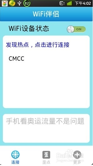 WiFi万能钥匙wifi伴侣手机版详细使用方法