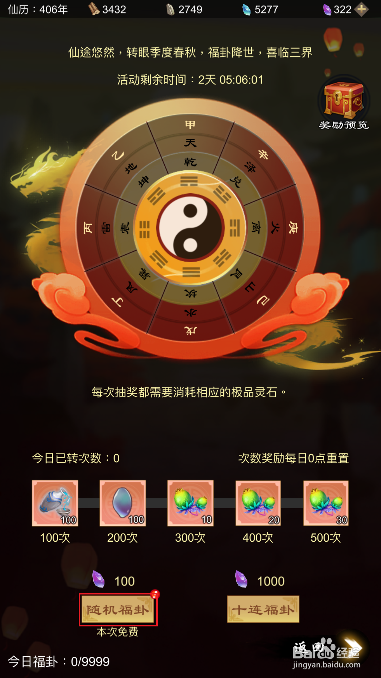 剑开仙门如何进行福卦占卜