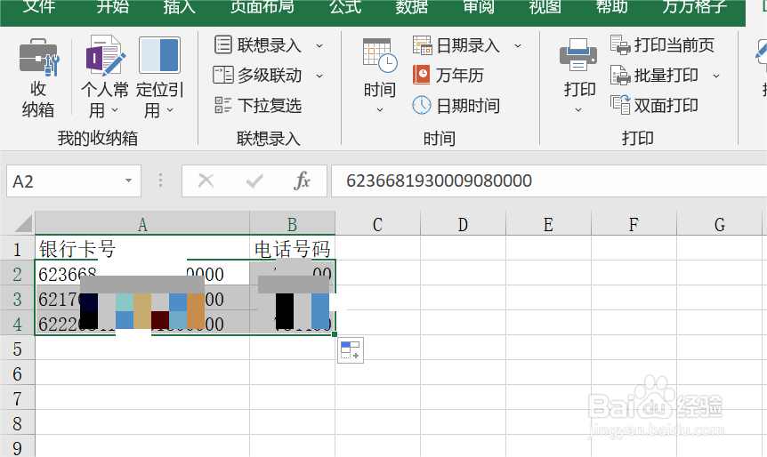 Excel中如何使部分单元格区域实现加密