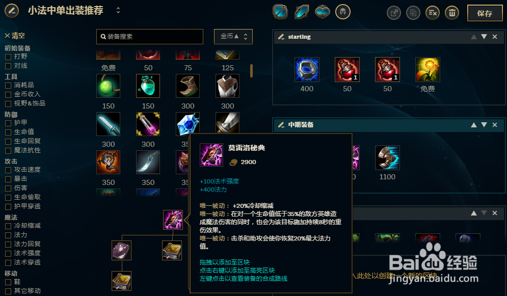 LOL英雄联盟S8中单小法师怎么出装