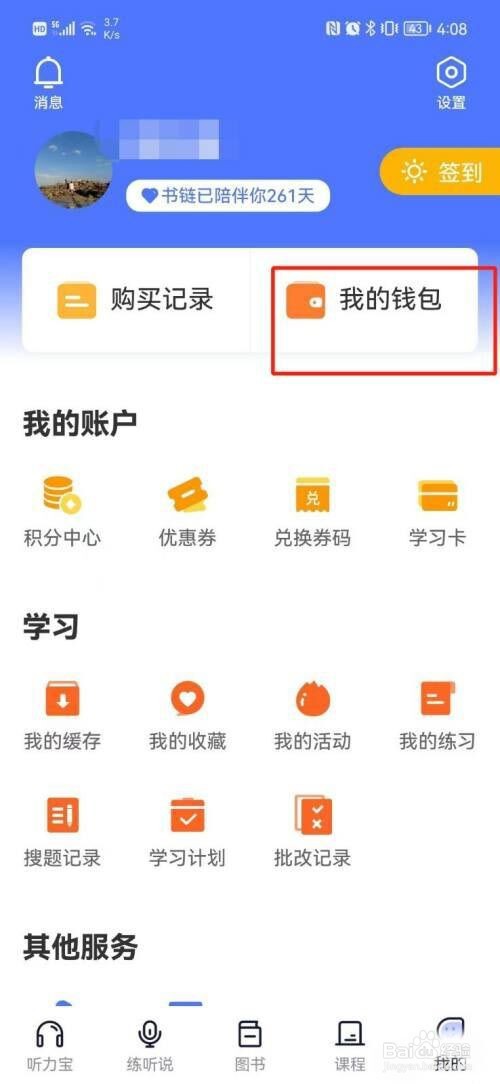 书链app怎么查看消费记录?