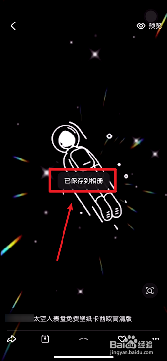 苹果太空人壁纸怎样下载