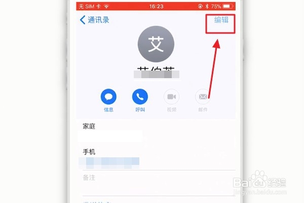 手机如何设置联系人来电头像