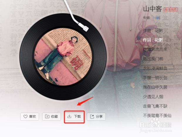怎样下载一些付费歌曲