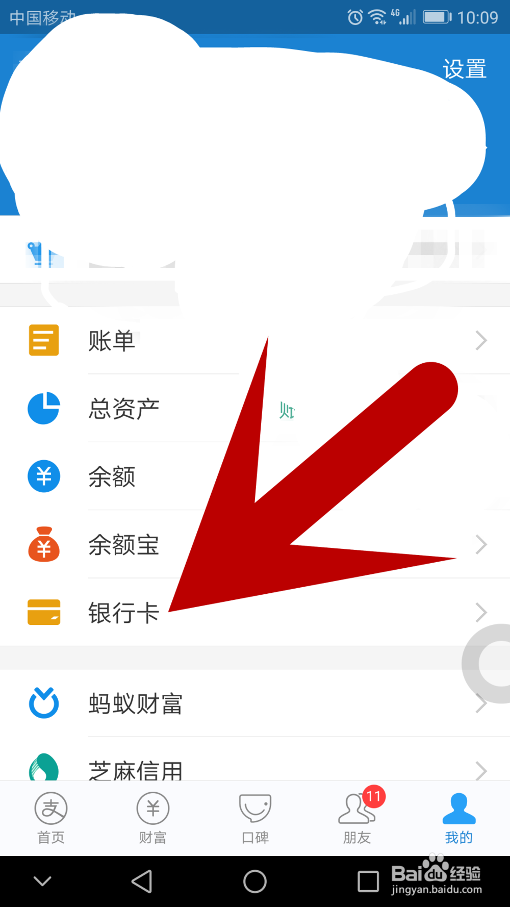 支付宝如何添加/删除银行卡