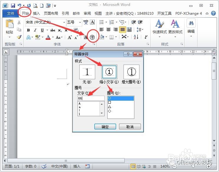 Word：超大带圈序号输入的正确姿势