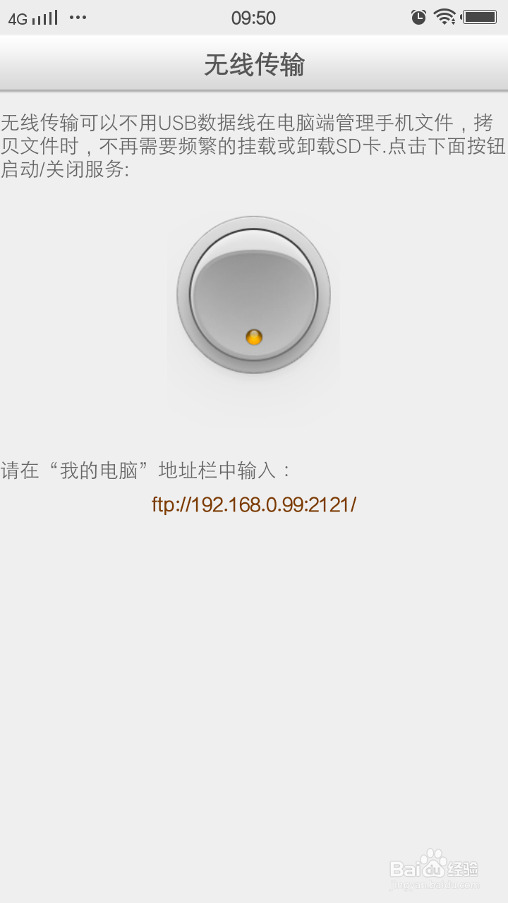 用安卓智能手机架设ftp
