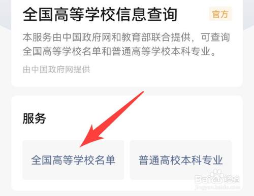 高考招生代码怎么查?