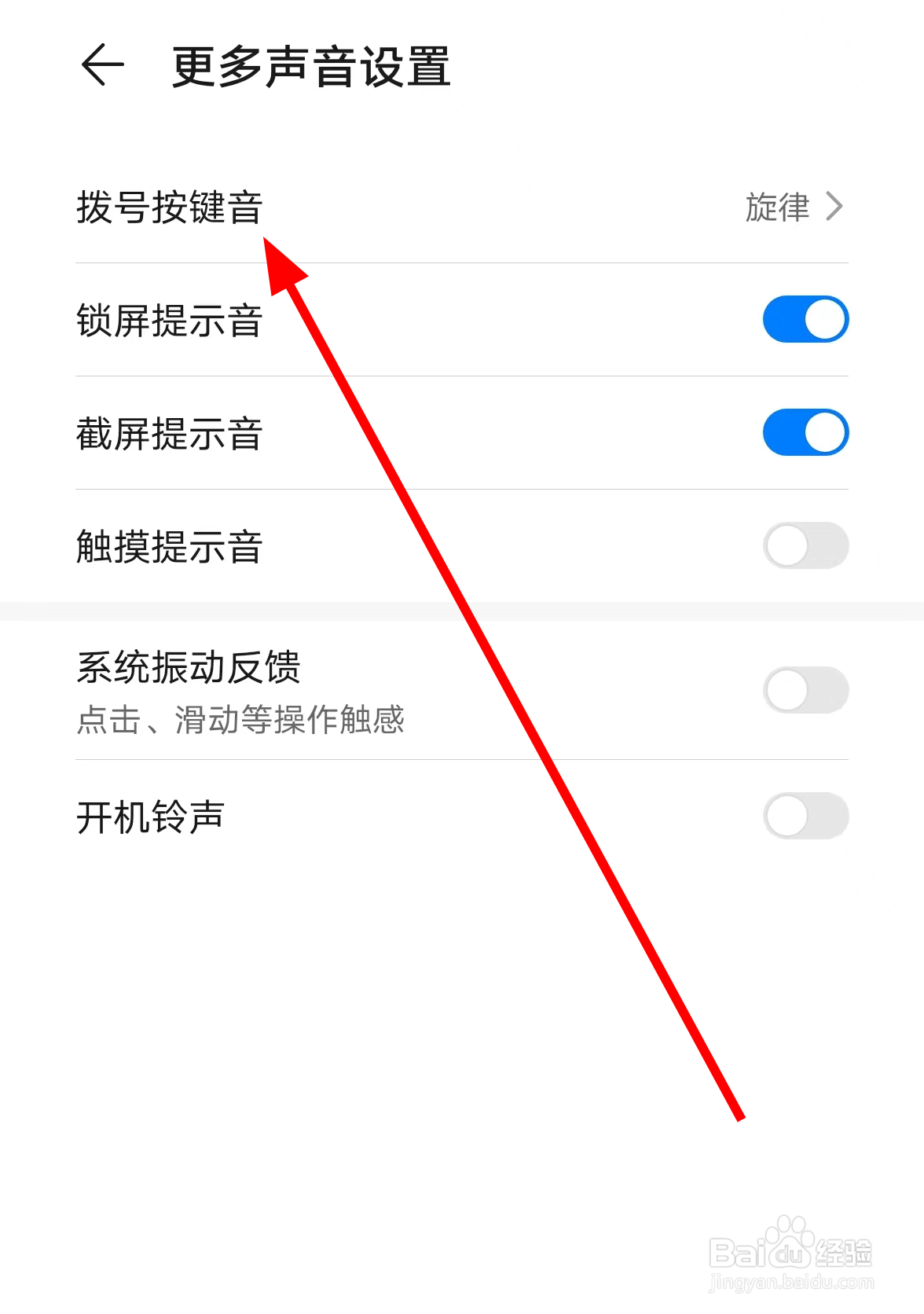 华为手机中怎么将拨号按键音调整为无声