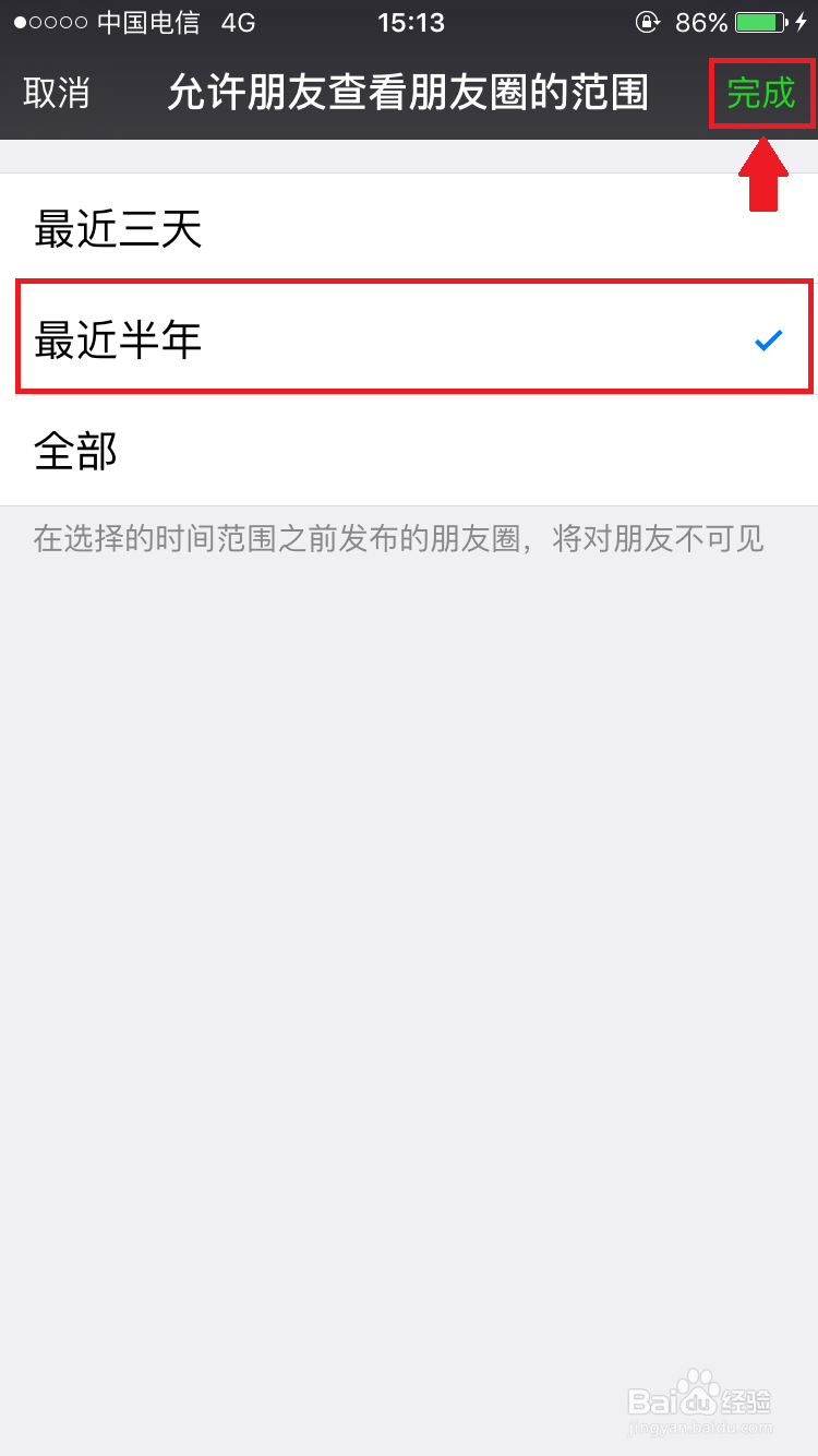 微信如何设置好友查看自己朋友圈的范围