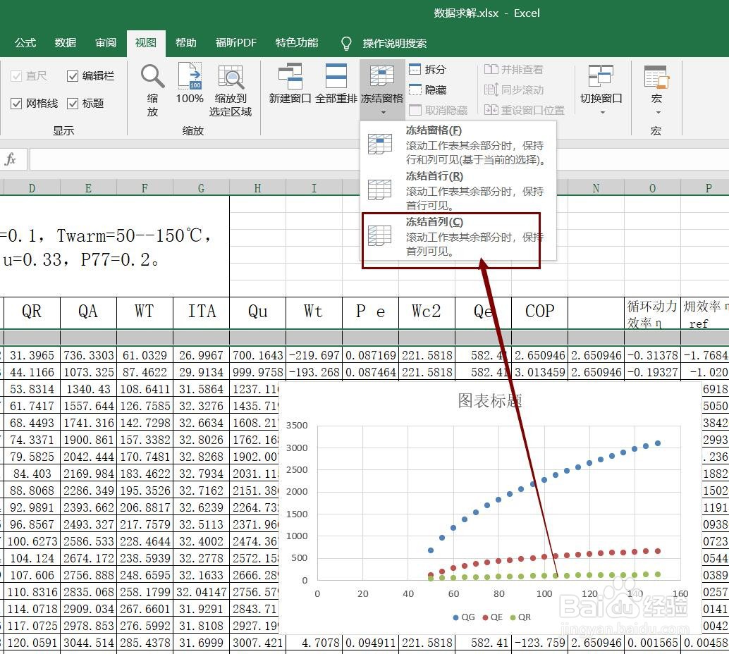 Excel表格如何设置冻结首列