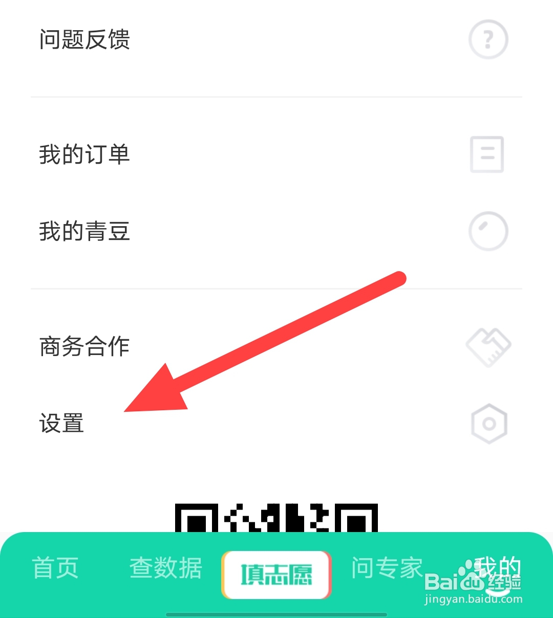 青云汇软件如何清除缓存