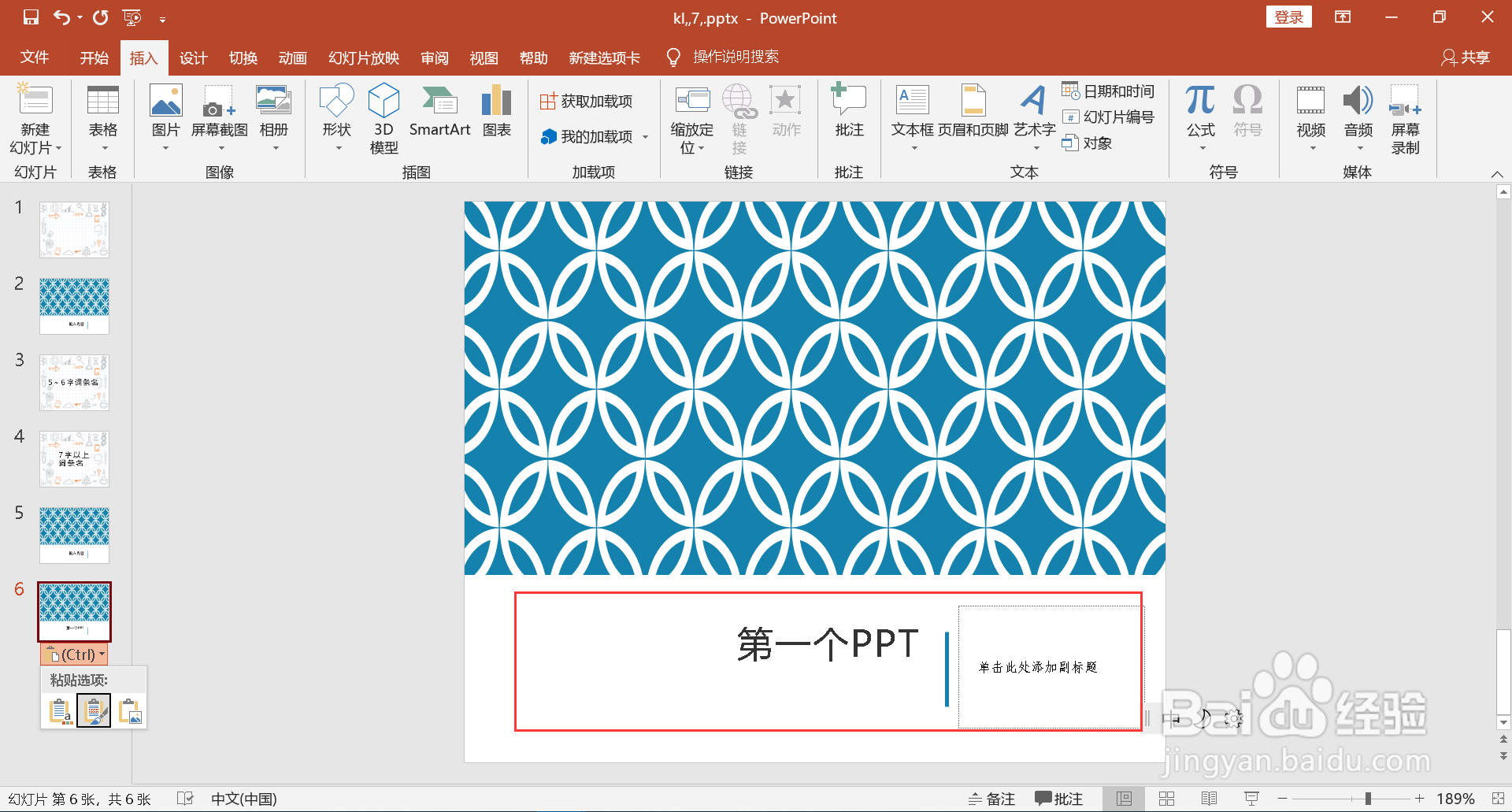 怎么将一个ppt导入到另一个