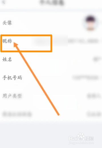 安馨办软件中怎么修改昵称