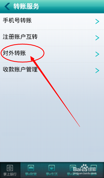 农业银行如何转账免去跨行转账手续费用