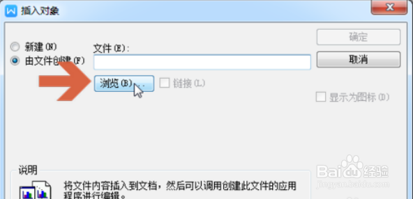 wps文档中如何添加视频文件