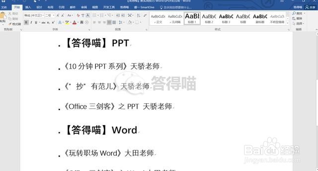实用技巧-PDF与Word互转大法