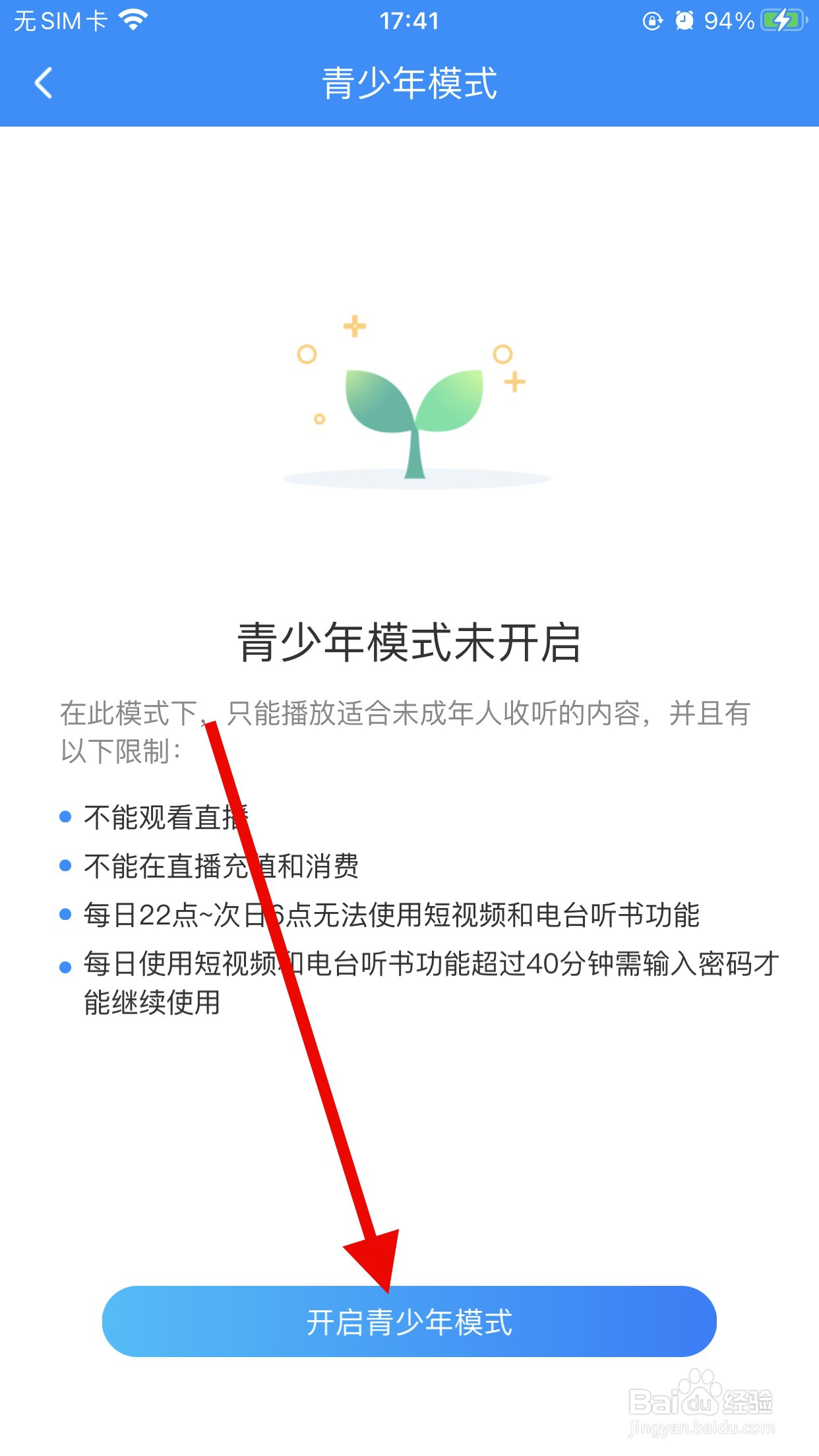 酷狗音乐怎么开启青少年模式