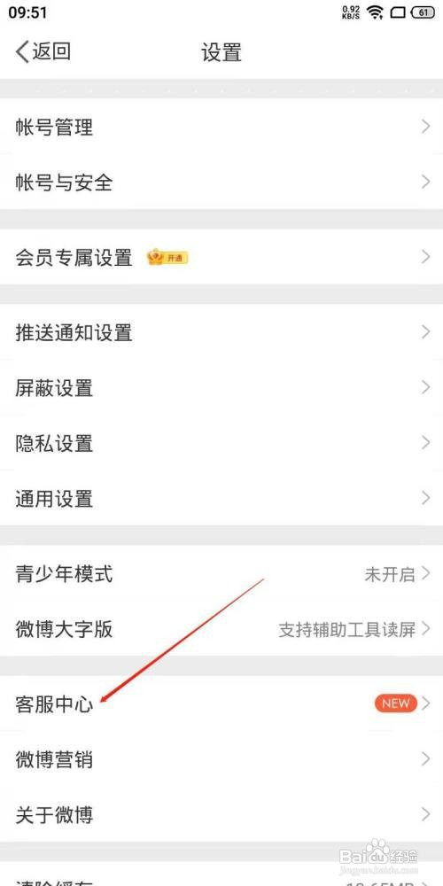 微博修复账号异常如何操作