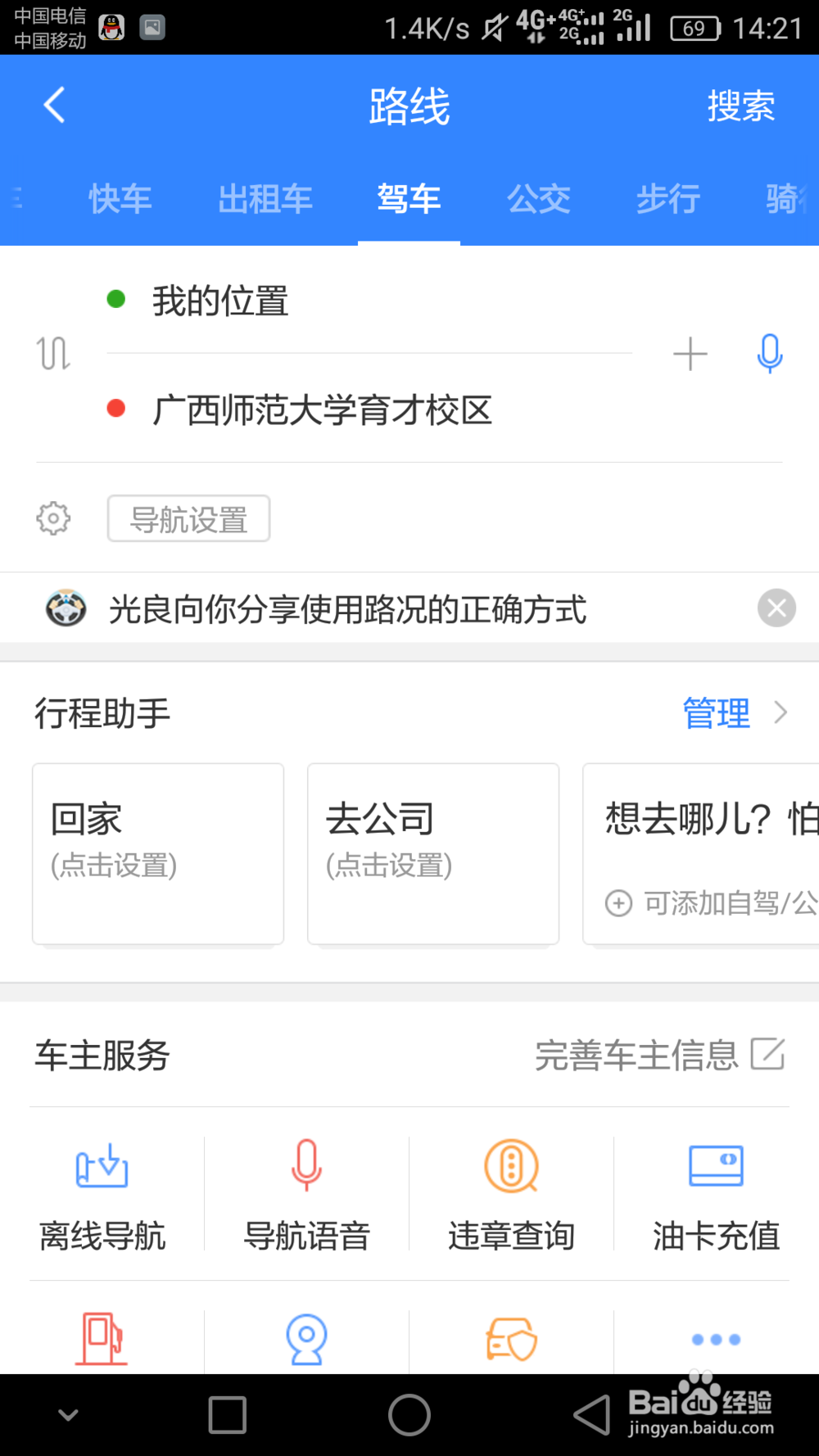 百度地图的导航怎么使用