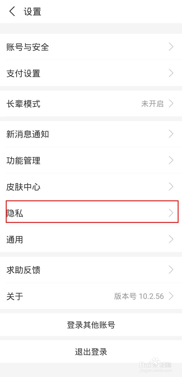 支付宝如何禁止陌生人转账