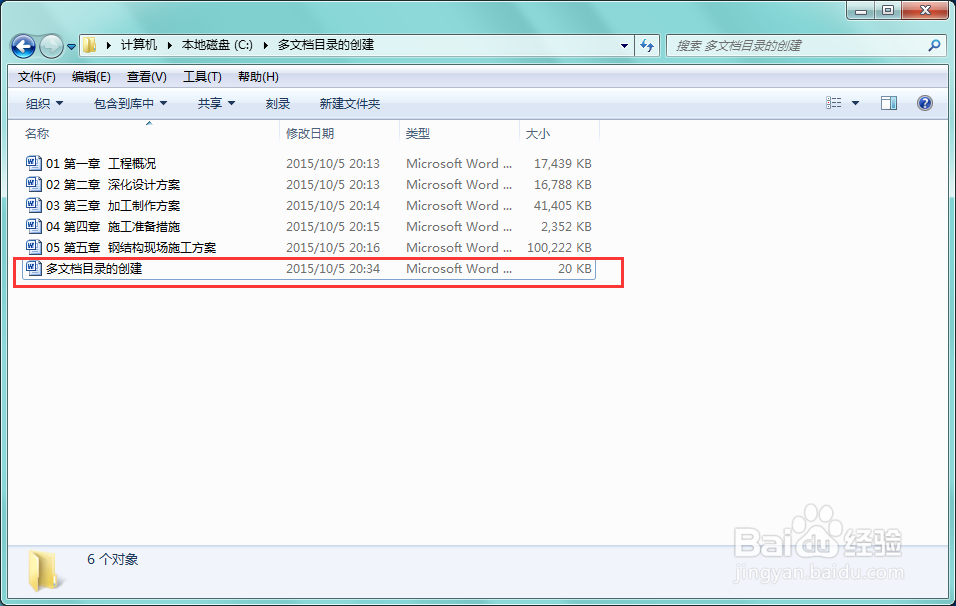 word多文档目录的创建与合并
