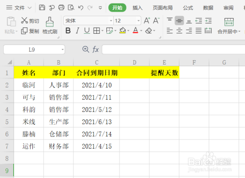 如何在表格中给合同设置到期提醒