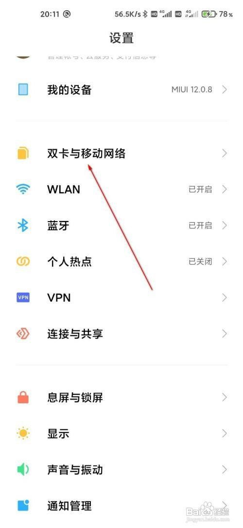 小米手机一元流量消费记录如何查询