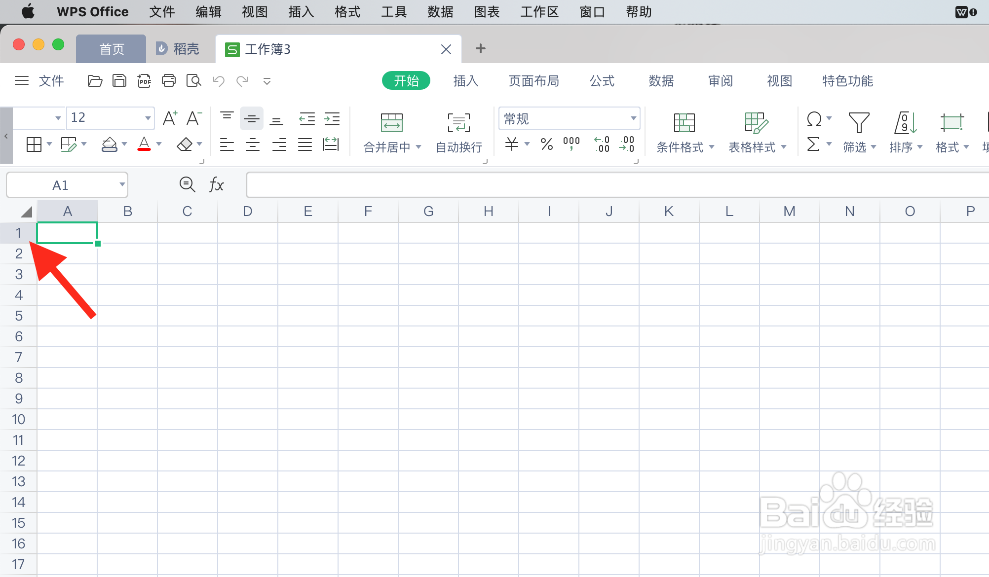 WPS如何精确设置表格的列宽和行高？