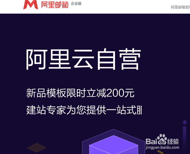 怎么申请阿里云企业邮箱