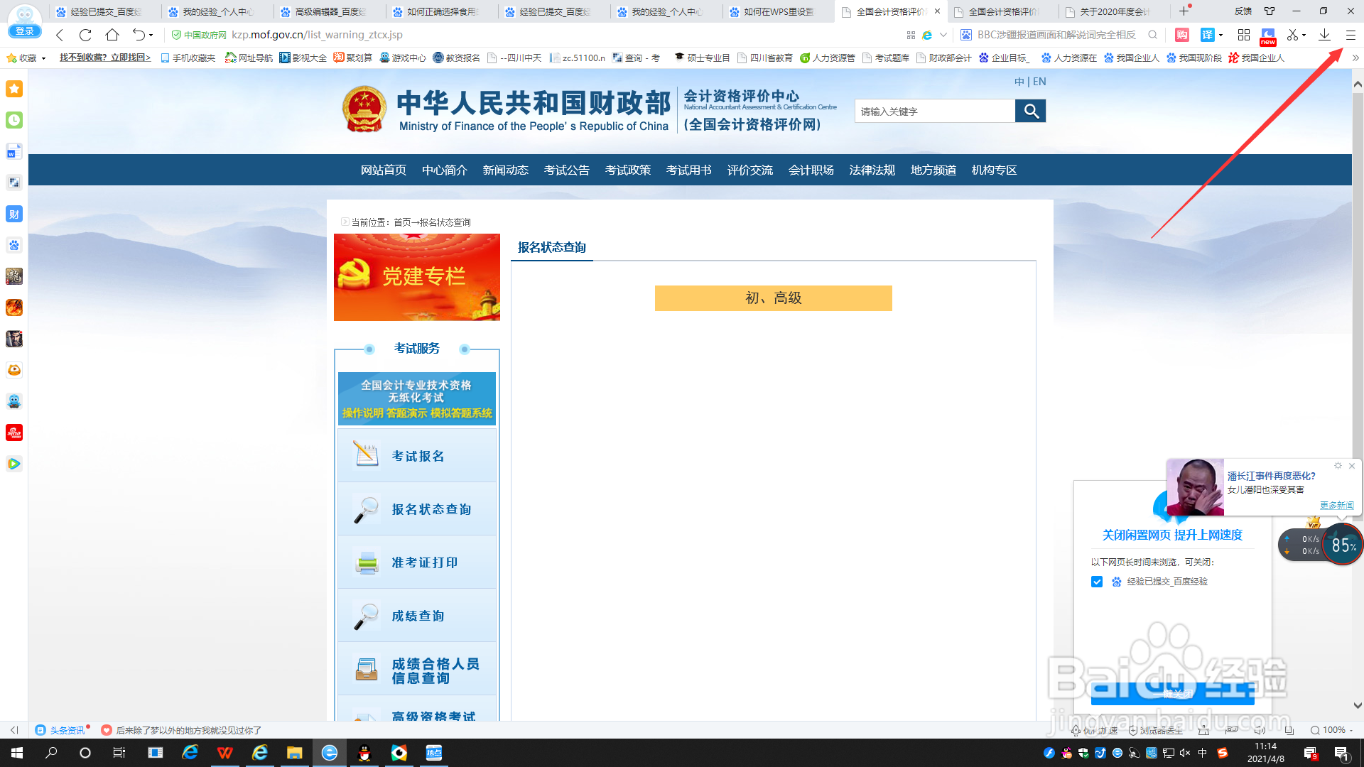 如何在2345浏览器里将网页添加收藏夹