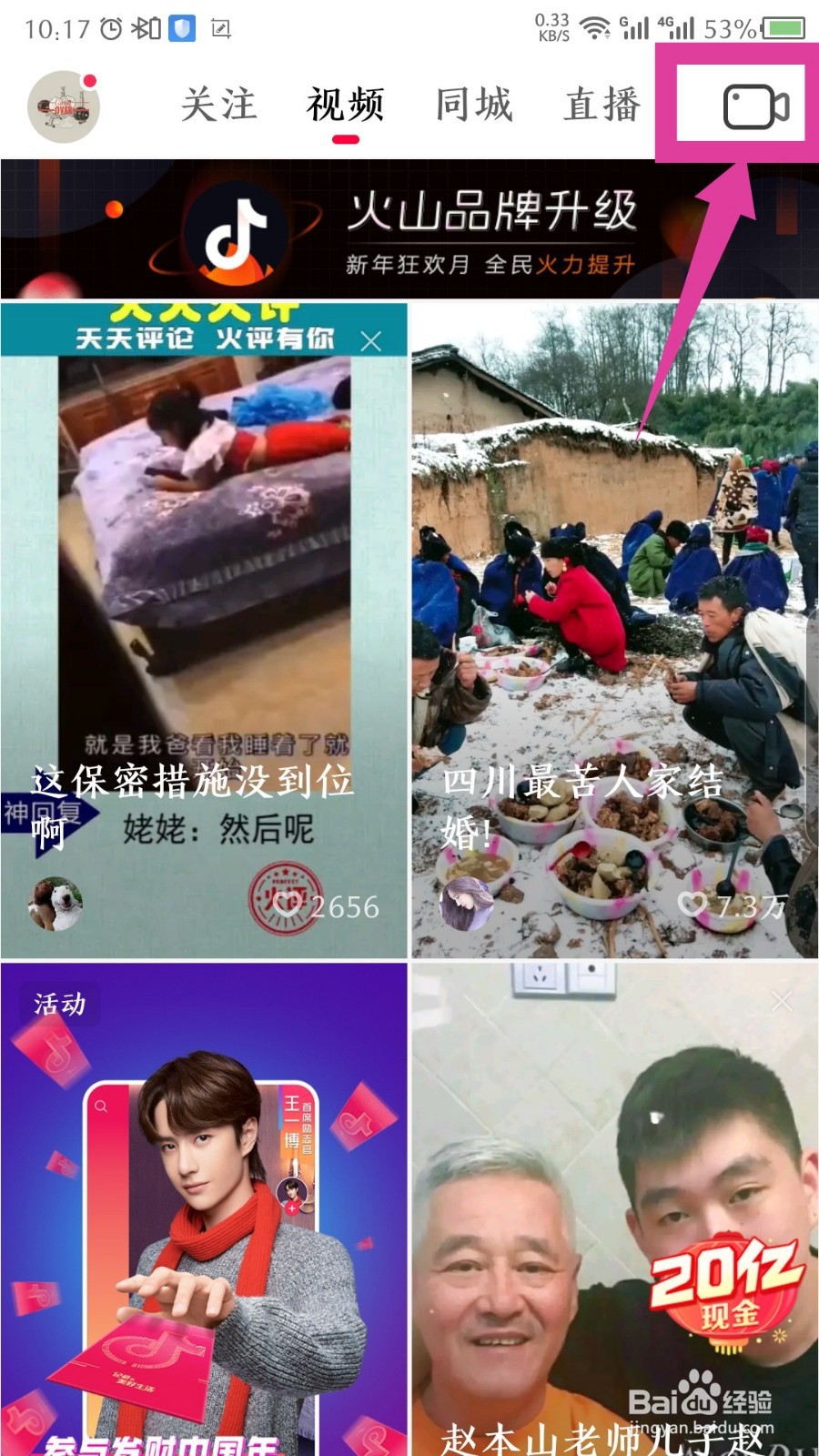 抖音火山版怎么添加背景音乐