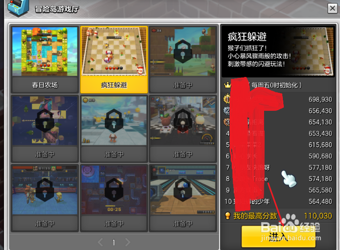 冒险岛2怎么进游戏厅玩疯狂躲避