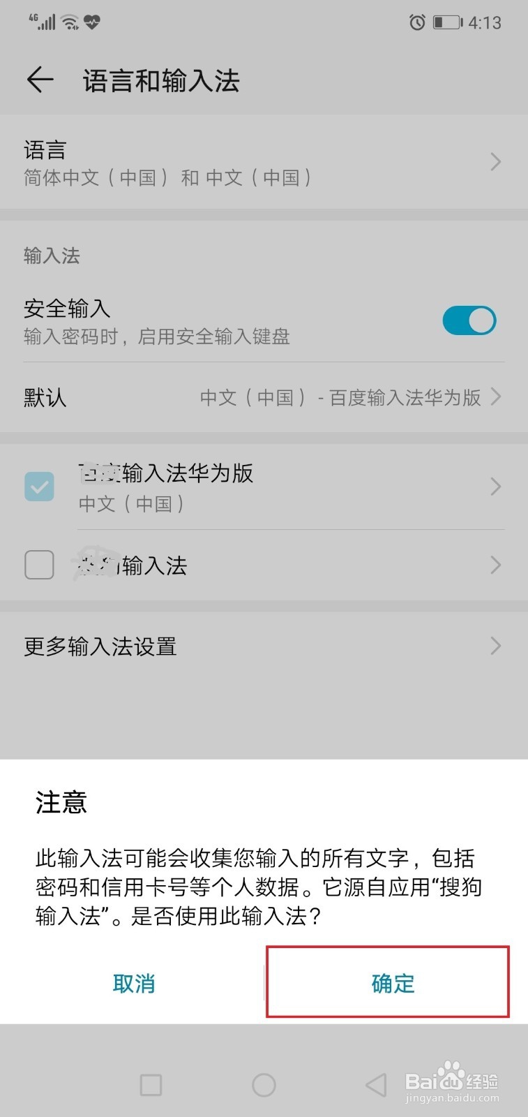 修改手机使用的输入法