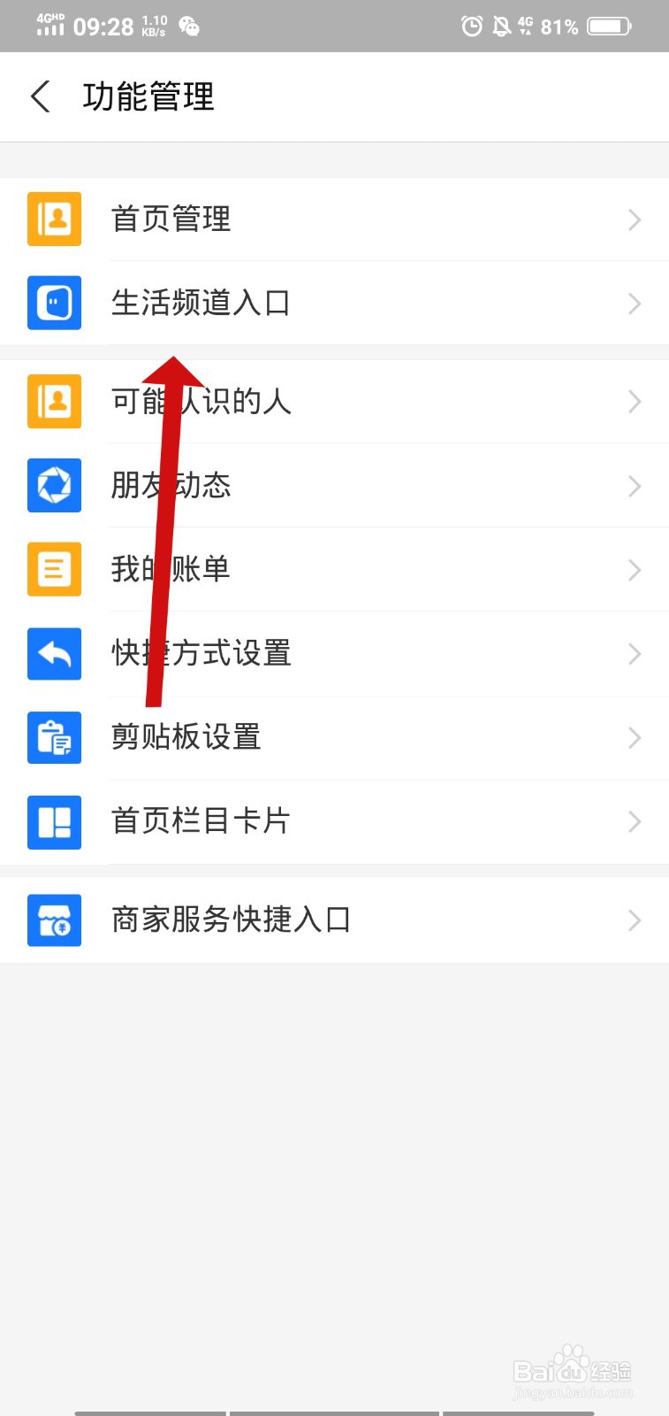 支付宝如何设置生活频道入口