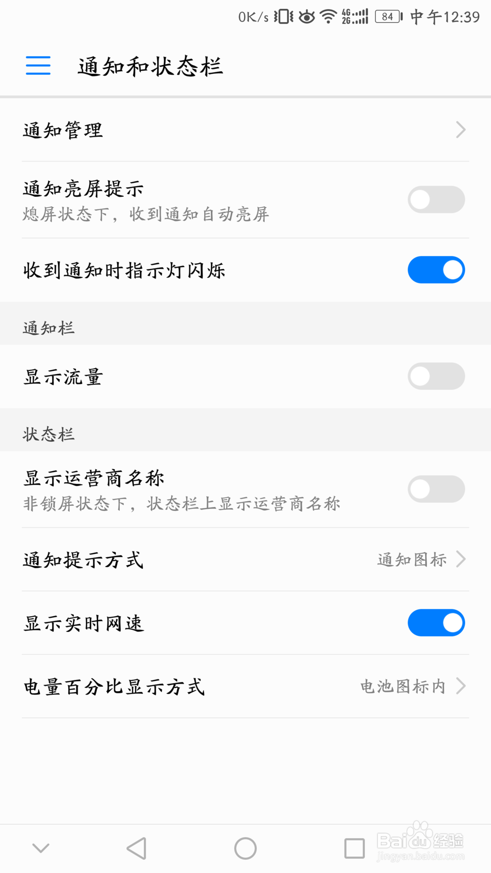 华为手机荣耀9P10荣耀v9怎么显示实时网速和电量