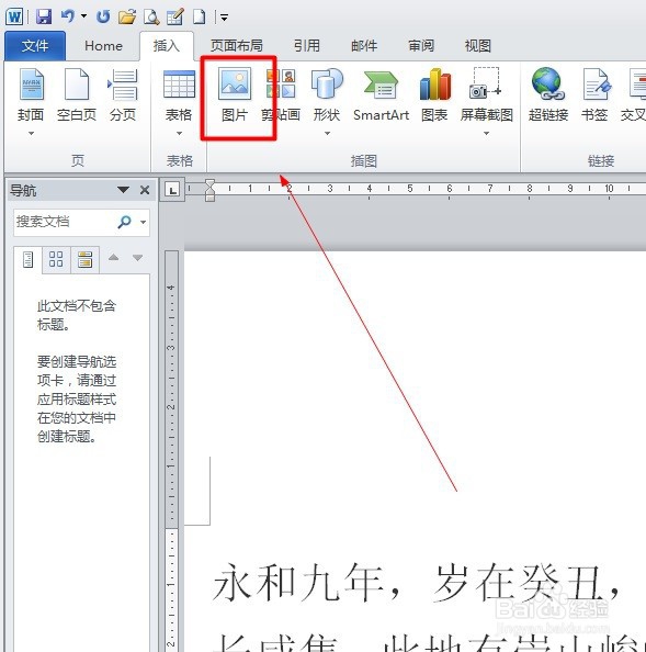 如何在Word中插入图片