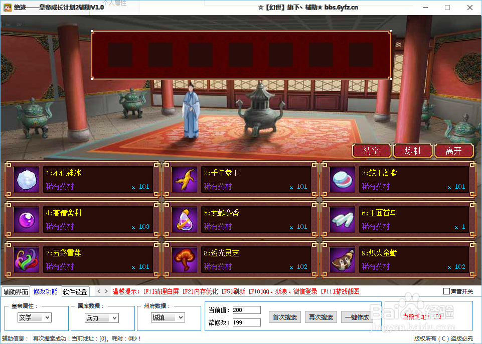 【给不会用CE的玩家】帝成2修改攻略