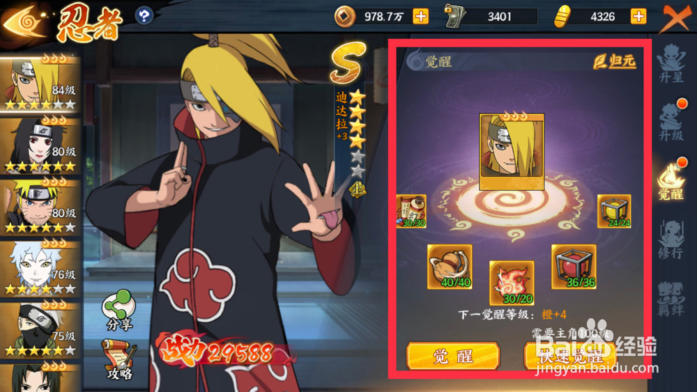 火影忍者手游攻略