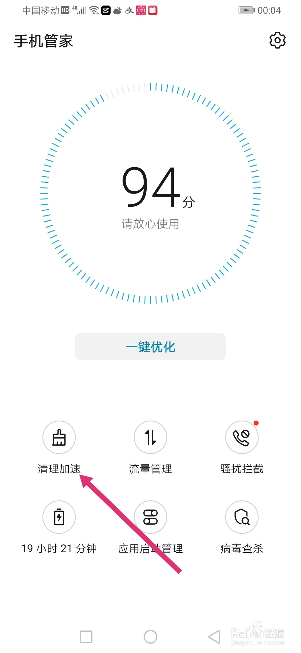 微信清理垃圾文件和专项清理