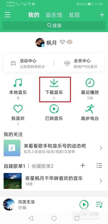 qq音乐怎么设置来电铃声