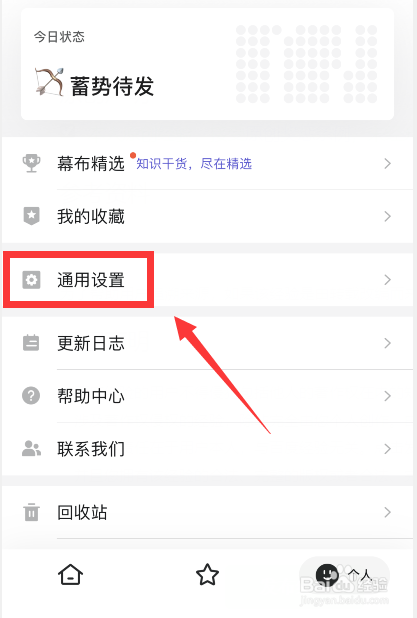 幕布app上怎么开启优质模板推荐消息设置