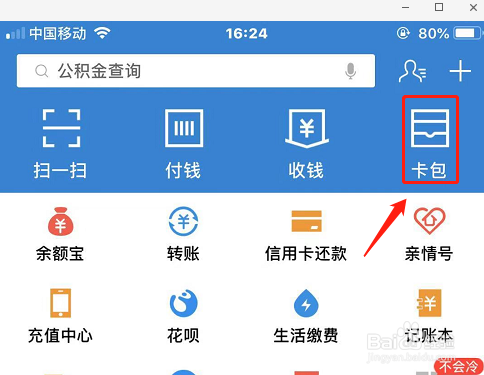 支付宝收到的红包怎么打开 支付宝红包在哪查看?