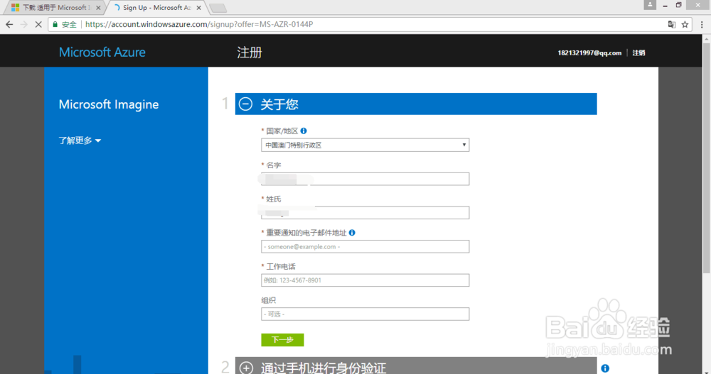 基于Azure的远程SQL服务器建立