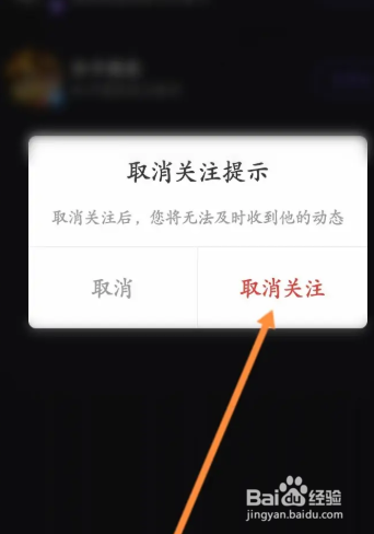 微视APP在哪取消关注