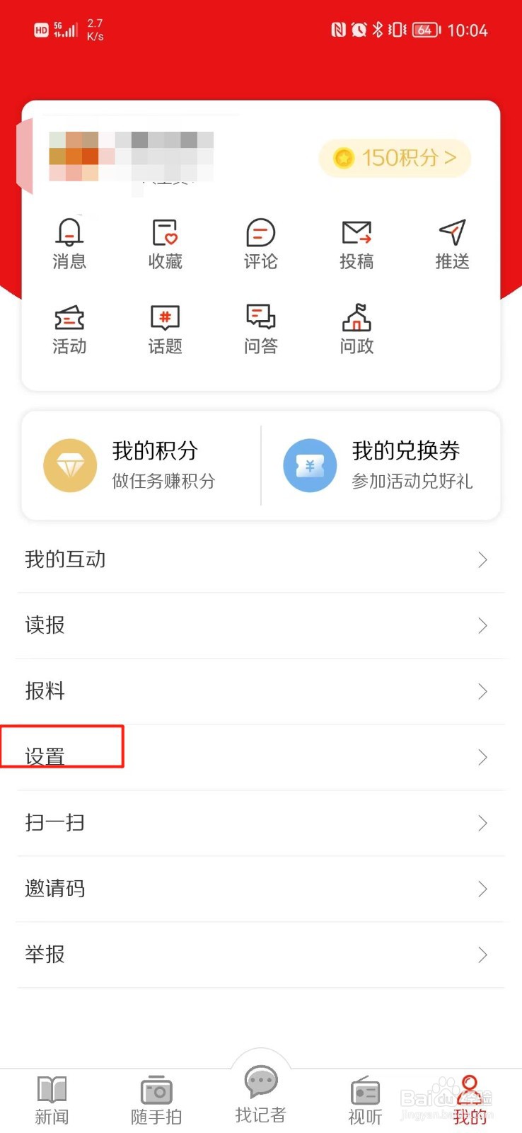 西宁晚报怎么调整字体大小