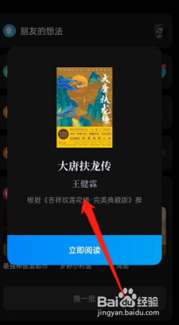 微信读书怎么获取推荐的图书