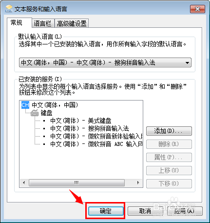电脑如何修改默认输入法