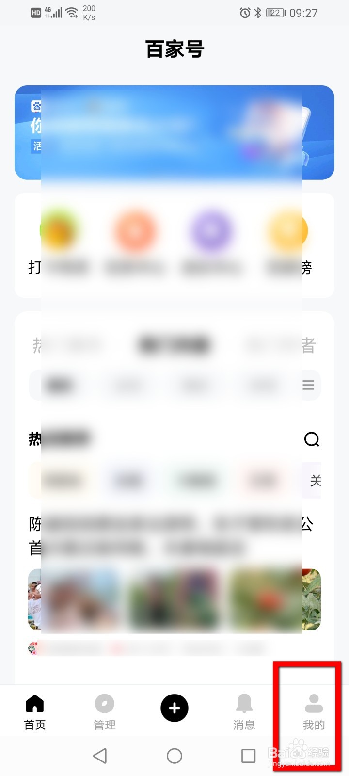 百家号APP如何清除缓存垃圾