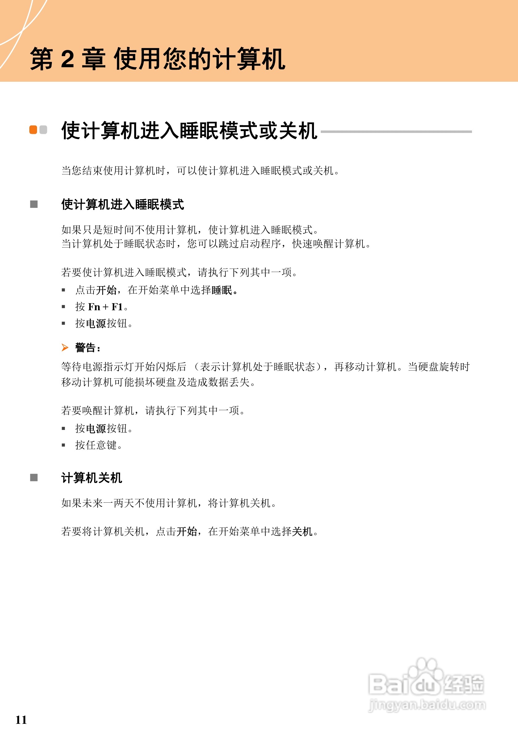 联想天逸F51笔记本电脑使用说明书:[3]